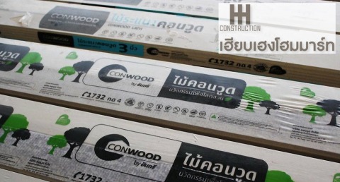 ตัวแทนจำหน่ายไม้คอนวูด โคราช